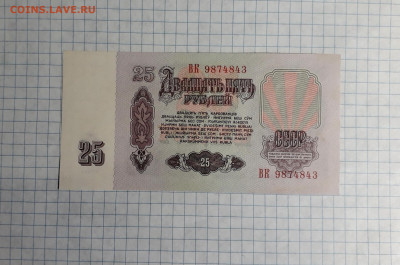 25 рублей 1961 года 2шт.Бумага 1 и 2 тип.до 22-00 мск. 04.04 - 20250401_180227