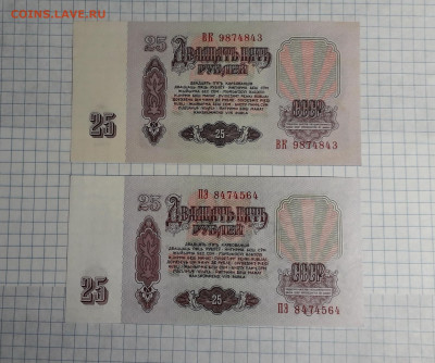 25 рублей 1961 года 2шт.Бумага 1 и 2 тип.до 22-00 мск. 04.04 - 20250401_180142