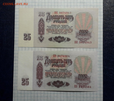25 рублей 1961 года 2шт.Бумага 1 и 2 тип.до 22-00 мск. 04.04 - 20250401_180609