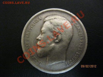 50 Копеек 1912г(ЭБ). - IMG_0797 (640x480)