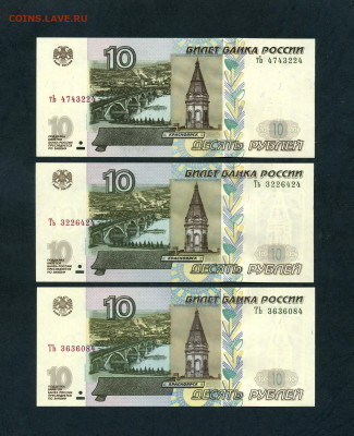 10 рублей 2004 года  тЬ , Ть и ТЬ UNC ПРЕСС,до 04.04.2025г - scan152