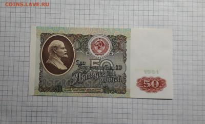 50 рублей 1991 года. ВЗUNC-  до 22-00 мск. 04.04.2025 года . - 20250401_180748