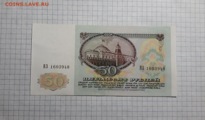 50 рублей 1991 года. ВЗUNC-  до 22-00 мск. 04.04.2025 года . - 20250401_180722