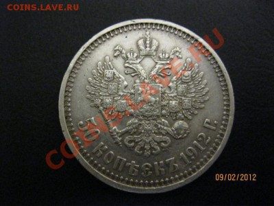 50 Копеек 1912г(ЭБ). - IMG_0798 (640x480)