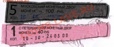 Мешковые 1коп.2005сп, 1коп.2008сп, 5коп.2005сп, 5коп.2008м - img890+