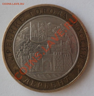 10 рублей Дербент шт В_____________до 12.02.2012 в 20:00 мск - Без имени2