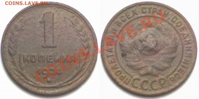 1 копейка 1924г. до 14.02.12 в 22:00 МСК - 1к1924