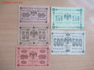 25,50,100,250,500 руб. 1918 до 05.04 в 22.00 мск - IMG_2823.JPG
