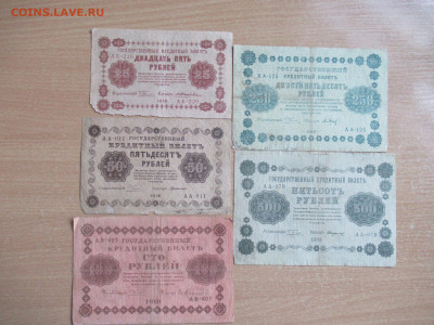 25,50,100,250,500 руб. 1918 до 05.04 в 22.00 мск - IMG_2822.JPG