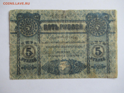 5 руб. 1918 КРЫМ до 05.04 в 22.00 мск - IMG_2821.JPG