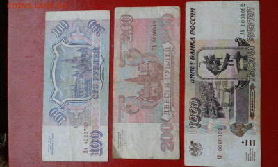 100,200 руб 1993г и 1000 руб 1995г  2.04.2025  22.00. - 19700408_214130[1]