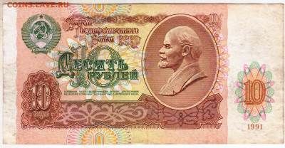 10 рублей 1991 г. серия БТ до 08.04.25 г. в 23.00 - 025