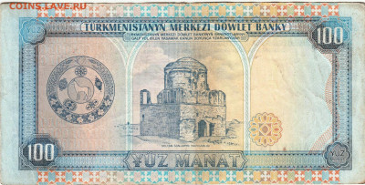 ТУРКМЕНИСТА100 манат 1995 г. серия AG до 08.04.25 г. в 23.00 - 027