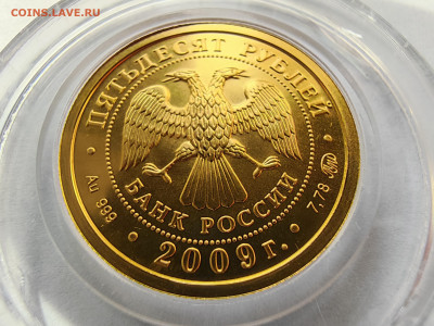 50 рублей 2009 год ММД - 50 рублей 2009 ММД (2)