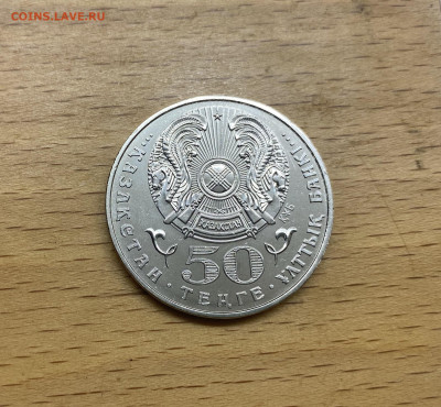 Казахстан 50 тенге 2005 10 лет Конституции Казахстана - IMG_1723.JPG
