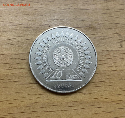 Казахстан 50 тенге 2005 10 лет Конституции Казахстана - IMG_1721.JPG