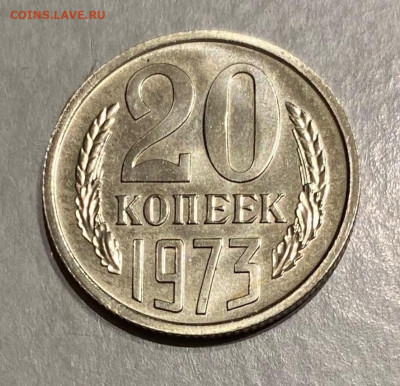 20 копеек 1973г. наборная яркая монета до 22.00 05.04.2025 г - AD5D3C45-7680-4254-ADA3-A88E1D9E9BDF