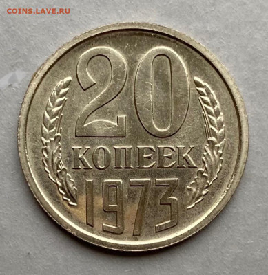 20 копеек 1973г. наборная яркая монета до 22.00 05.04.2025 г - CD4DB8E3-CD21-40B7-A945-80CA8126C258