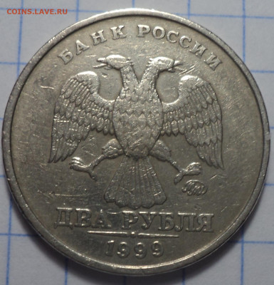 2 руб 1999 ммд - DSC01577.JPG