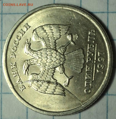 Полный раскол на монете 1 руб 1997 ммд - DSC08480.JPG