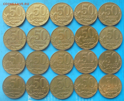 50 копеек 2008м, шт. Г, 20 шт., 08.04.2025(22:00мск) - DSC02279.JPG