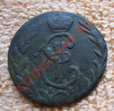 Сибирская денга 1768г. до14.02.12 21-00 по мск. - Изображение 686
