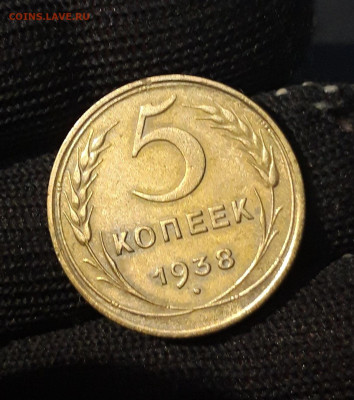 5 КОПЕЕК 1938 года До 08.04 - 20240814_204407