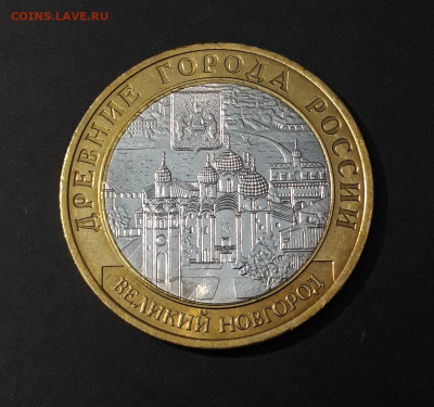10 рублей 2009 года ВЕЛИКИЙ НОВГОРОД СПМД До 08.04 - 20240502_214317