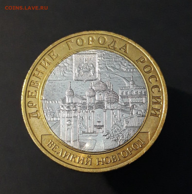 10 рублей 2009 года ВЕЛИКИЙ НОВГОРОД СПМД До 08.04 - 20240502_214236