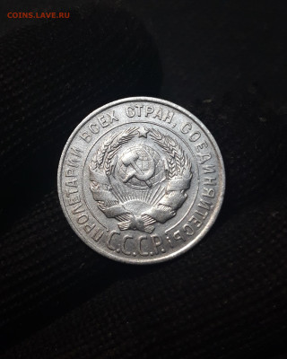 СССР 20 копеек 1928 года БИЛОН До 08.04 - 20250208_212012