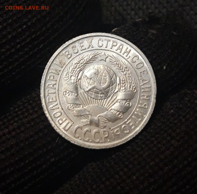 СССР 15 копеек 1927 года До 08.04 - 20250302_200637