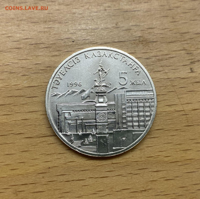 Казахстан 20 тенге 1996 5 лет независимости Казахстана 2 рук - IMG_1700.JPG