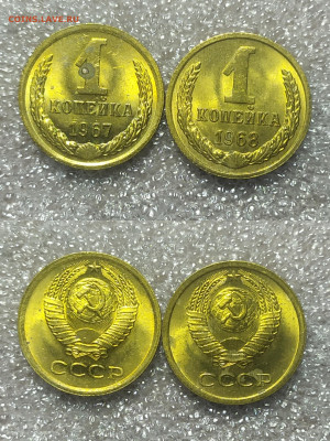 Копейка 1967 и 1968 год. UNC. - IMG_20250110_163324