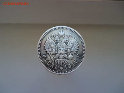 Рубль  1912  года  ( ЭБ ) до  04.04.2025  до  22-00  МСК - 2.JPG
