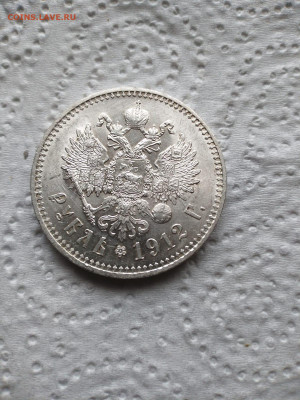 1 рубль - 1912г. - IMG-20250401-WA0002