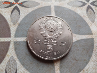 5 рублей СССР Успенский собор до 04.04.2025 - 5руб (8)