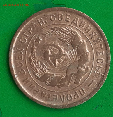 20 копеек 1933 - 20250402_162058
