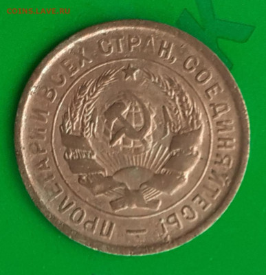 20 копеек 1933 - 20250402_162056