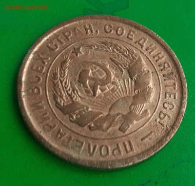 20 копеек 1933 - 20250402_162043