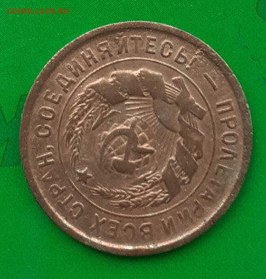 20 копеек 1933 - 20250402_162039