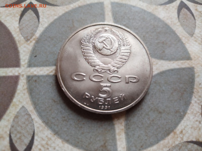 5 рублей СССР Государственный банк до 04.04.2025 - 5руб (10)