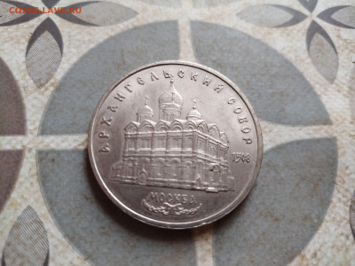 5 рублей СССР Архангельский собор до 04.04.2025 - 5руб (19)