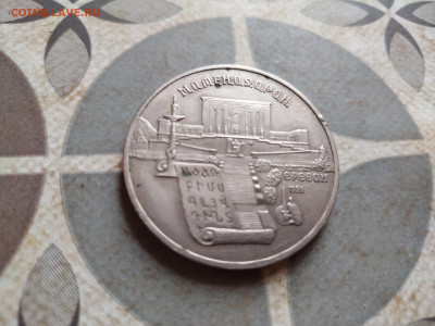 5 рублей СССР Матендаран до 04.04.2025 - 5руб (23)