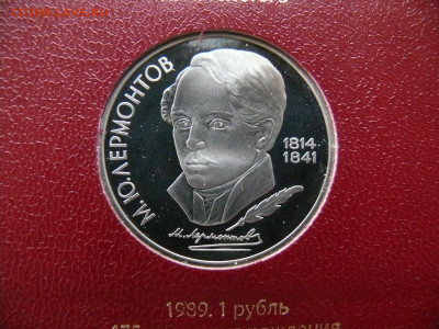 1 рубль 1989 - Лермонтов - пруф - Лермонтов А.JPG
