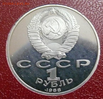 1 рубль 1988 - Горький - пруф - P1390852.JPG