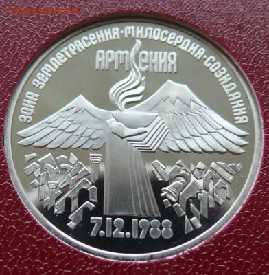 3 рубля 1989 - Землетресение в Армении - пруф - Армения А.JPG