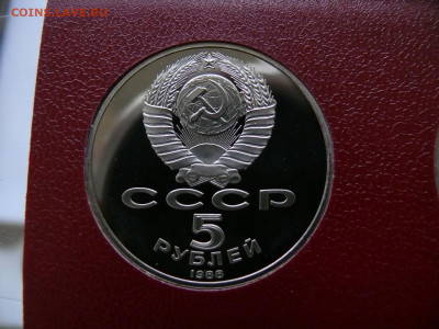 5 рублей 1988 - Ленинград - пруф - Ленинград Б.JPG