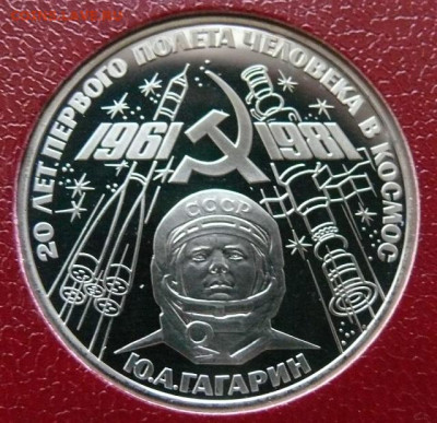 Полный набор 1 рубль СССР Новоделы 19 штук Пруф Proof - Гагарин А.JPG