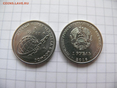Приднестровье 1 рубль 2015 - 55 лет Полёту в Космос - P1390814.JPG
