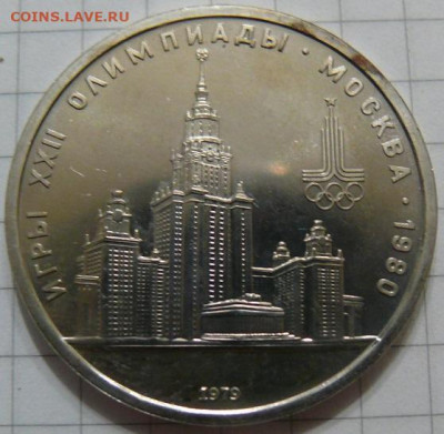 1 рубль 1979 - МГУ - АЦ - P1390853.JPG